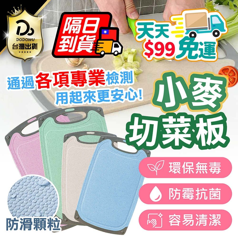 直接免運不用湊！【天然無毒 防霉抗菌】小麥桔桿砧板 切菜板 環保砧板 切菜砧板 小麥砧板 抗菌砧板 菜板 砧板 揉麵板