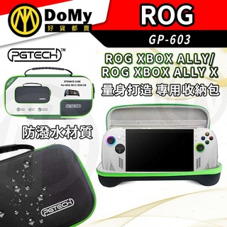 明天到貨📦ROG XBOX Ally X 收納包 防潑水抗壓硬殼保護盒 專用便攜手提包 可放配件與線材 外出 防震 防摔