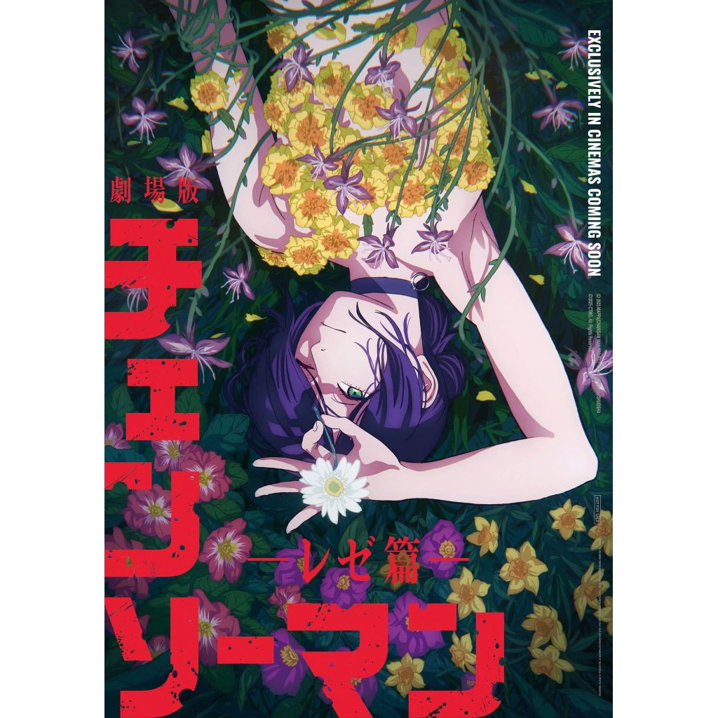 鏈鋸人蕾潔篇 美麗華 特典 海報 綻放誘惑  焰夜集結 蕾潔 Dolby鏈鋸人 比姆 天使惡魔 心動真紀真票卡