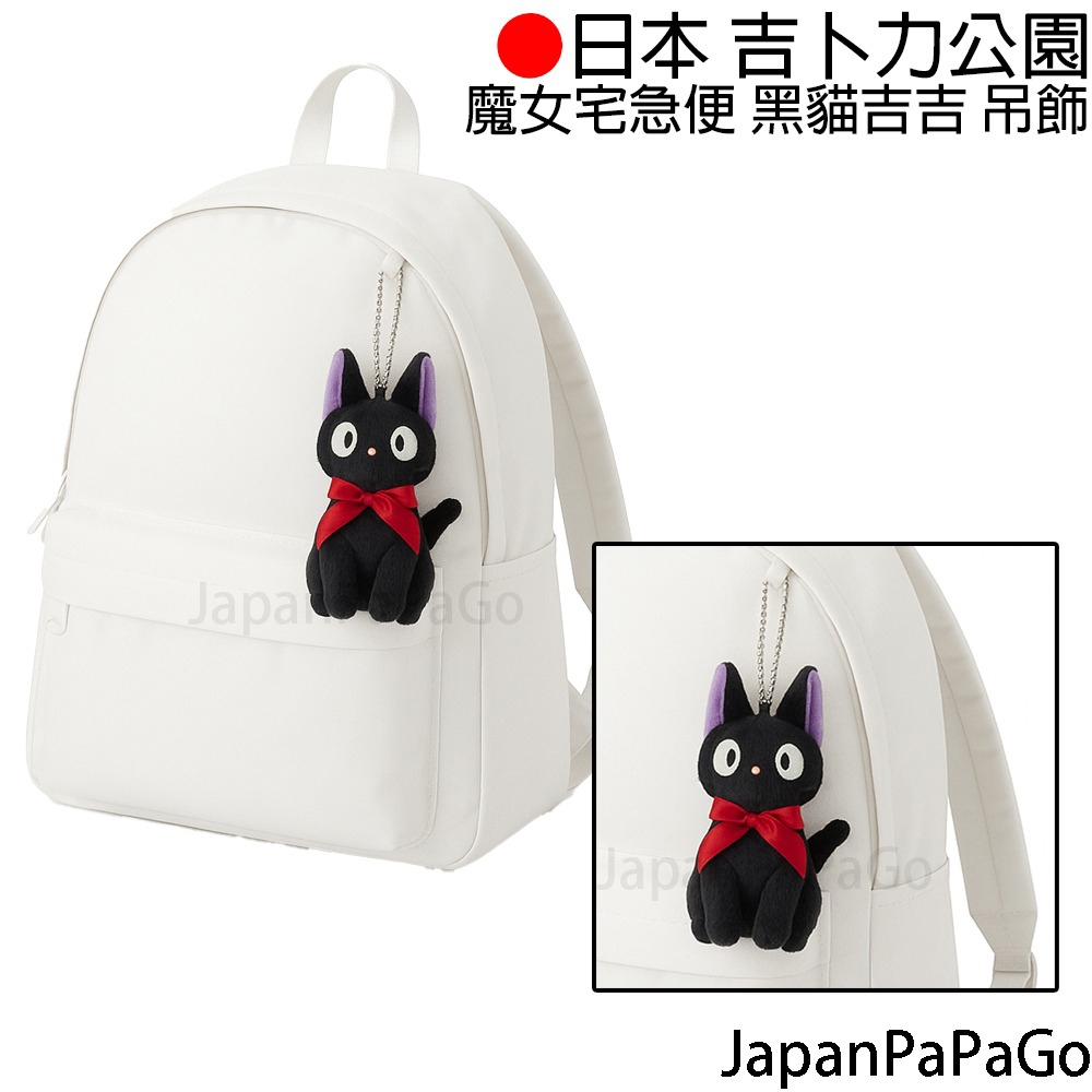日本 正版 宮崎駿 吉卜力 魔女宅急便 黑貓 吉吉 琪琪 玩偶 娃娃 吊飾 鑰匙圈 聖誕節 交換禮物 背包 書包 零錢包