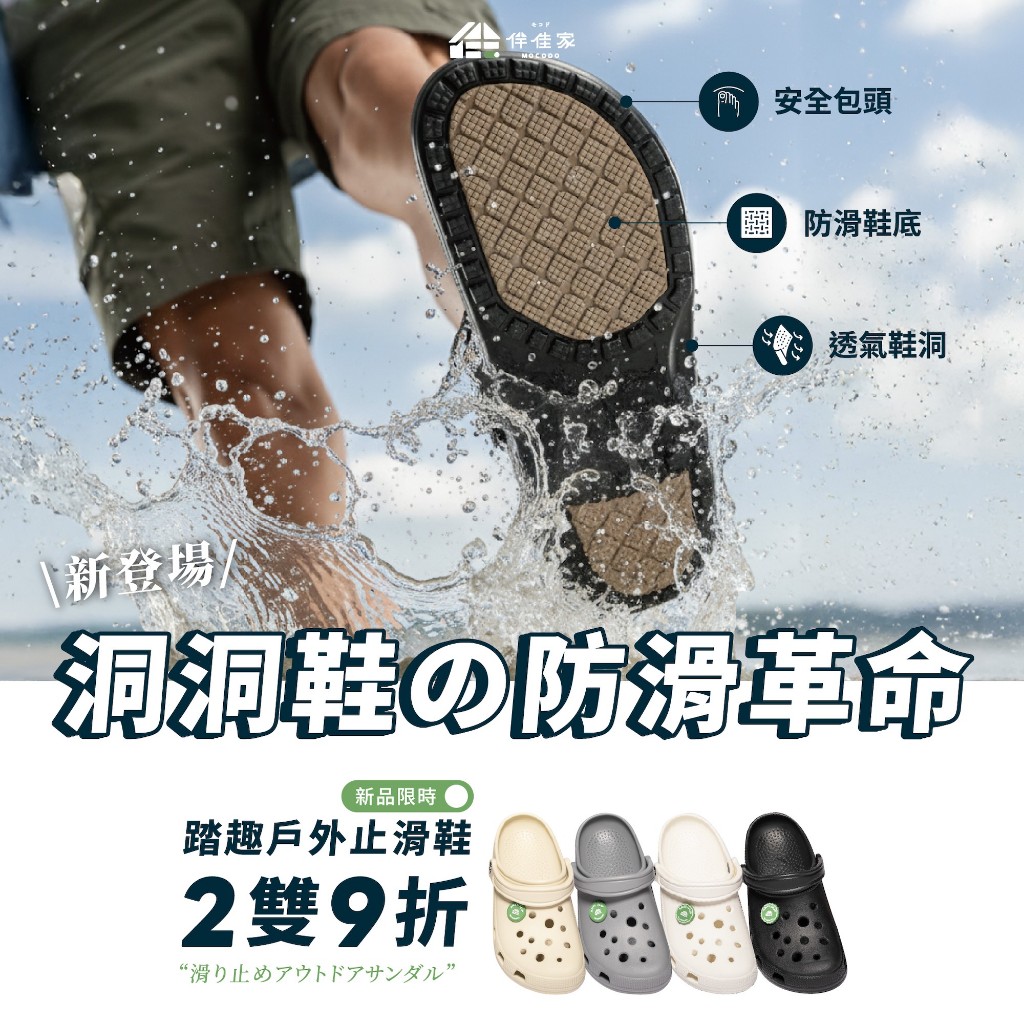 伴佳家 踏趣戶外止滑鞋｜防滑包頭拖鞋 情侶快乾露營鞋 老人休閒鞋
