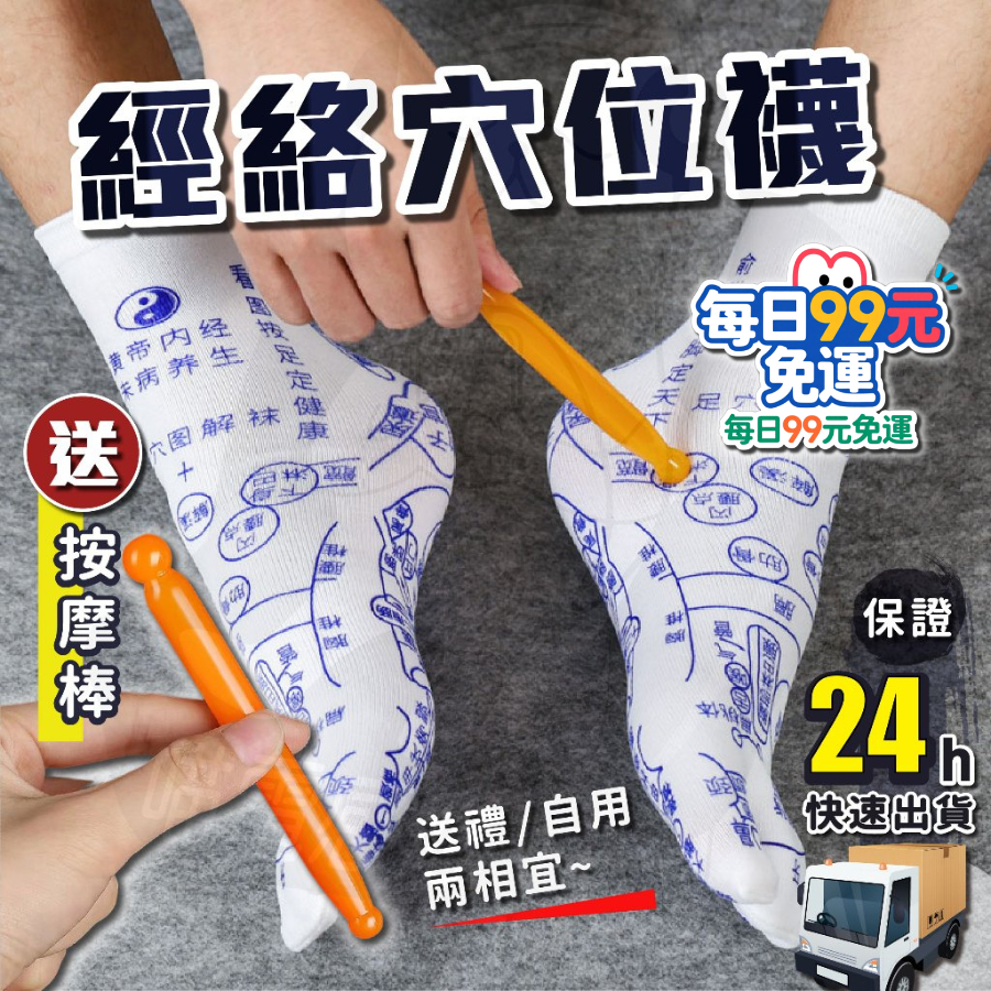 每日99免運 穴道襪 襪子 生日禮物 交換禮物 聖誕禮物  足底經絡養生保健  穴位圖襪子 腳底按摩 腳底穴道