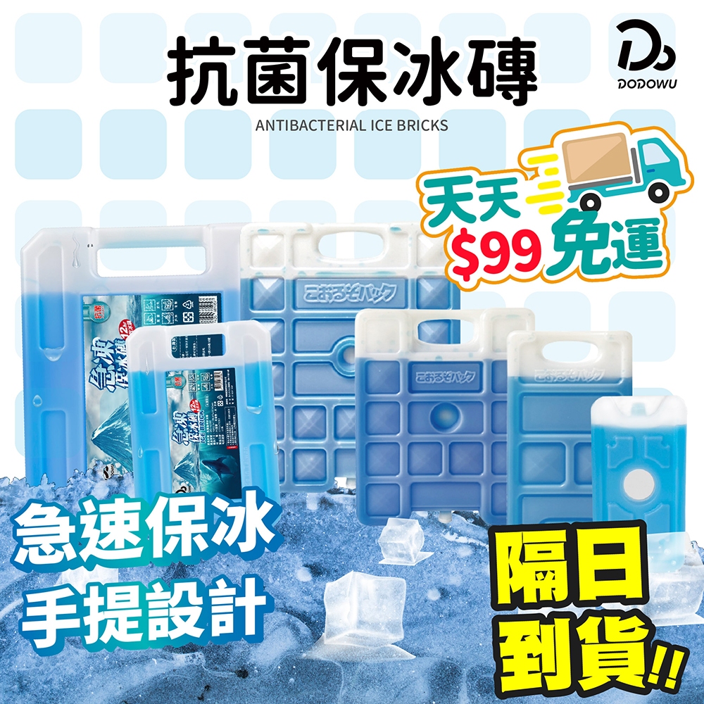 天天９９元免運！【升級防霉 抗菌保冷磚】急凍保冷劑 保冰磚 保冰箱 保冰劑 保冷磚 凍磚 冰塊磚 保冷板冰盒 釣魚保冷磚