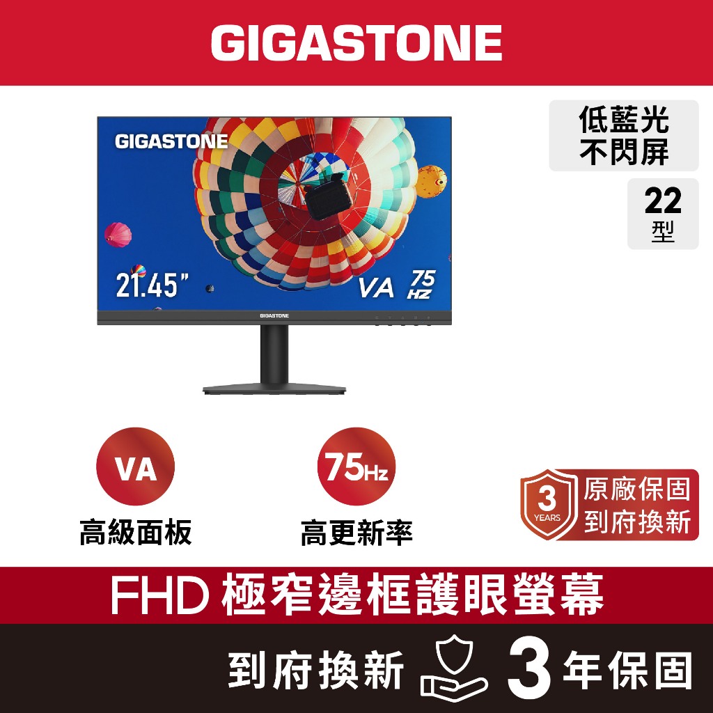 【GIGASTONE】FHD極窄邊框螢幕 22型護眼｜FlickFree技術/不閃屏/低藍光/75Hz/22吋電視