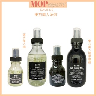 達芬尼斯 Davines 東方美人油 & 菁華噴霧 135ml