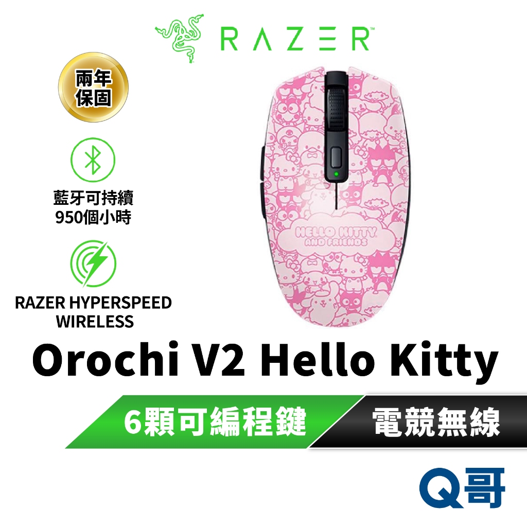 Razer 雷蛇 Orochi V2 八岐大蛇靈刃V2 Hello Kitty 無線滑鼠 超輕量 雙模連線 RAZ147