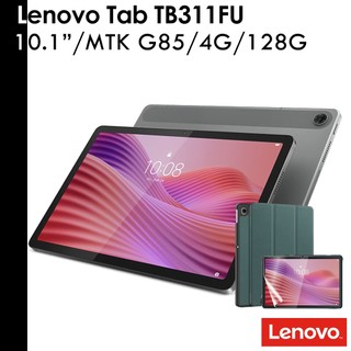 Lenovo 送64G卡+保貼等好禮 Tab TB311FU 10.1吋 4G/128G WiFi 平板電腦