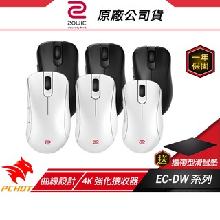 ZOWIE BenQ 卓威 EC-DW 4K 無線電競滑鼠 2.4G 遊戲滑鼠 無線滑鼠 隨插即用 流暢曲線設計