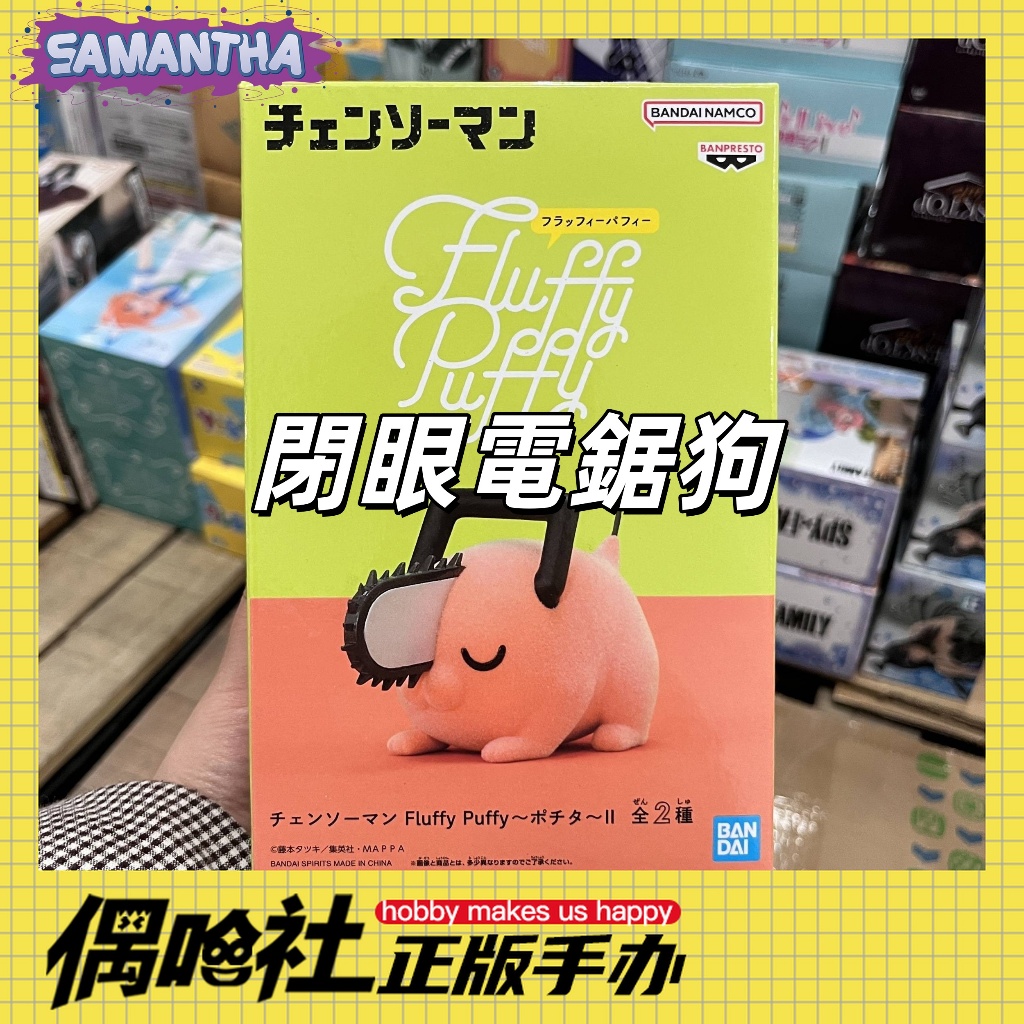 新潮精品 限時下殺🐶閉眼链鋸狗 鏈鋸人電鋸人周邊 植絨波奇塔公仔 萬代眼鏡廠 正版日版 閉眼链鋸狗 景品手辦 動漫周邊