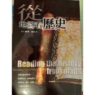 從地圖看歷史 Reading the history from maps