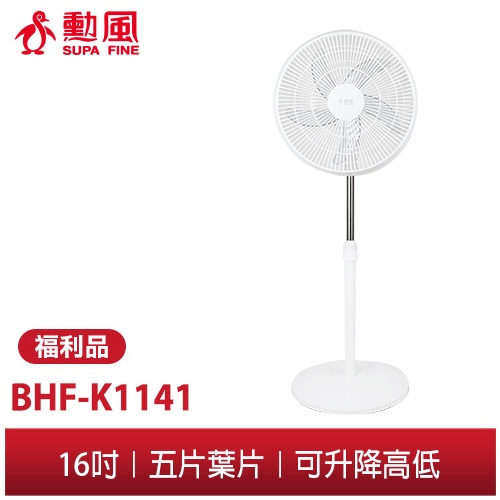 【勳風】★福利品出清★16吋循環桌立扇 BHF-K1141 白 風扇 立扇 電扇 電風扇 循環扇 AC扇 伸縮桿 風扇