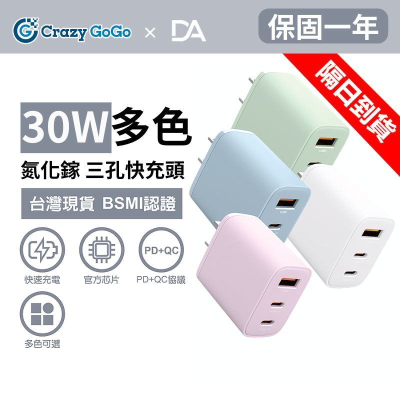 30W 氮化鎵 三孔快充頭 三孔 快充 充電頭 快充頭 豆腐頭 PD快充頭 充電器 PD快充 適用 iPhone 安卓