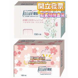 蘭韻紙纖化妝棉150片1盒(屈臣氏專用)
