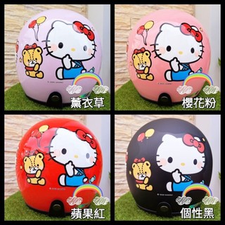 🍭 兒童 / 成人 都有 ➡️ 送耐磨鏡片 Hello Kitty 兒童 童帽 半罩 全罩 安全帽