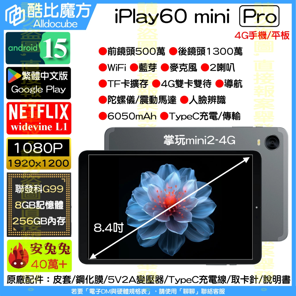 酷比魔方 / 8.4吋 / iPlay60 mini-Pro / 繁體版