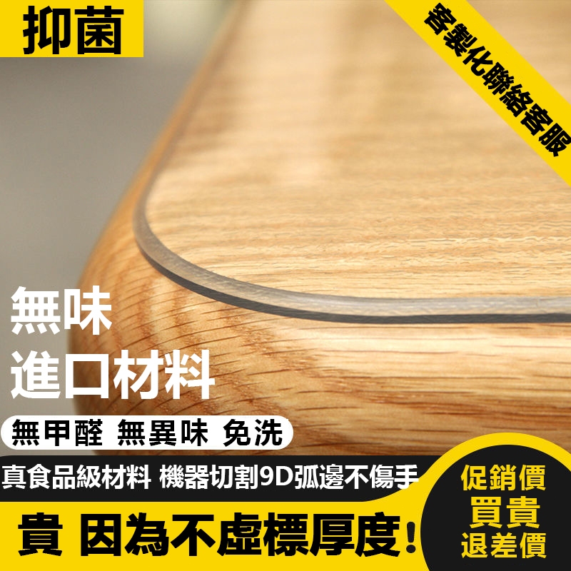 【附發票】客製化 免運🚚 透明防水防油桌墊 辦公桌墊 書桌墊 塑膠桌墊 餐桌桌墊 3mm厚度 茶几墊 圓桌墊 無味PVC