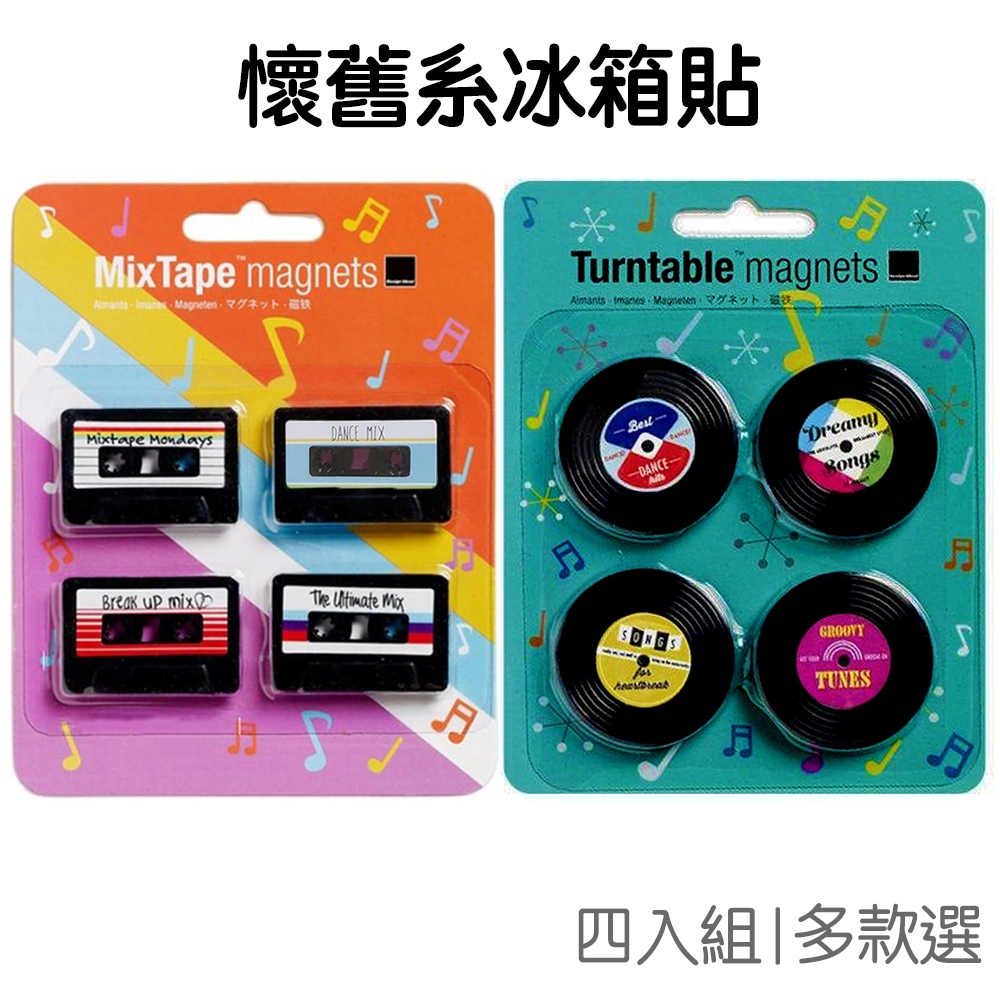 懷舊系列 磁鐵冰箱貼 卡帶冰箱貼 唱片冰箱貼 造型冰箱貼 裝飾磁鐵 磁鐵貼【JC5508】《Jami》