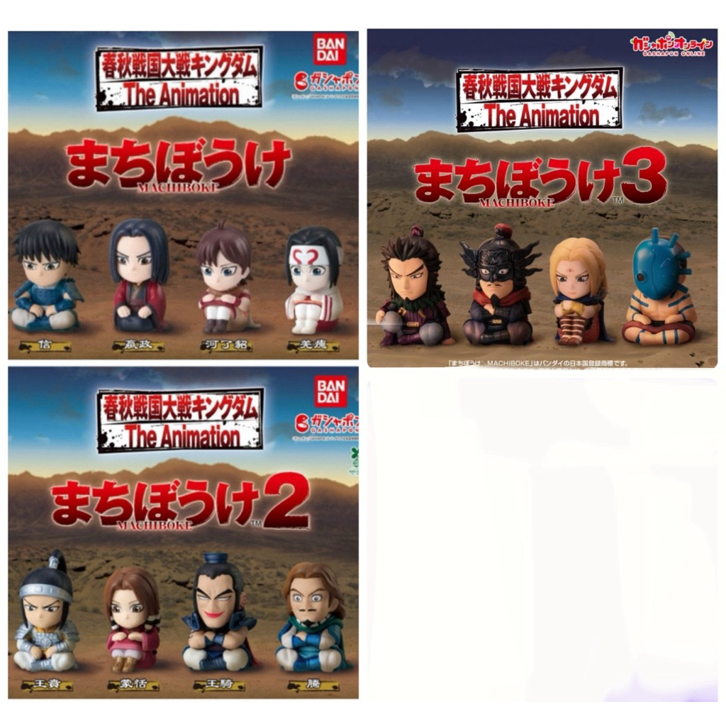 全新現貨BANDAI 放空的等待 王者天下P1 ＆P2 & P3嬴政 李信 羌槐 河了貂 王騎 蒙恬 王賁 騰 公仔扭蛋