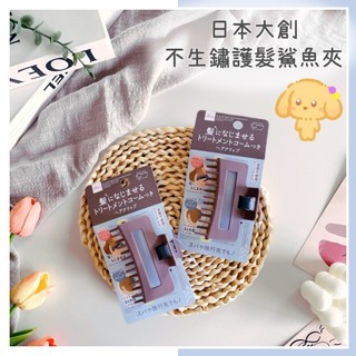 🔥現貨＋發票🔥日本 大創 DAISO 不生鏽護髮鯊魚夾 護髮夾 梳髮夾 鯊魚夾 金屬不使用鯊魚夾 護髮梳髮夾 不生鏽髮夾
