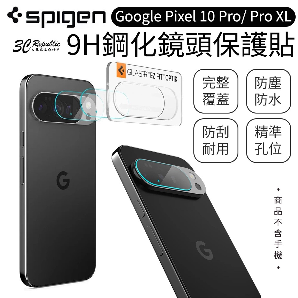 Spigen 鏡頭貼 保護貼 9H 玻璃貼 2入 Google Pixel 10 Pro XL