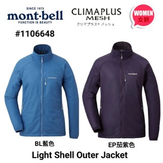 日本Mont-bell女款Light Shell Outer Jacket風衣保暖夾克#1106648