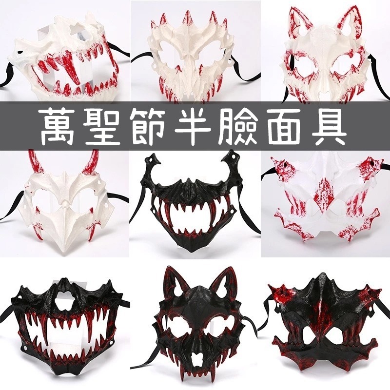 小廢物俱樂部 猛虎面具 二次元動漫面具 萬聖節半臉面具 龍神天狗夜叉鵺玄武 臉譜舞會表演收藏面罩 演出道具 派對面具