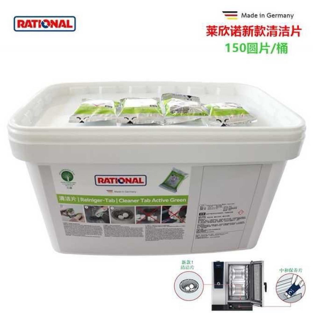 RATIONAL 藍色、綠色蒸烤箱清潔藥劑（買十送一）