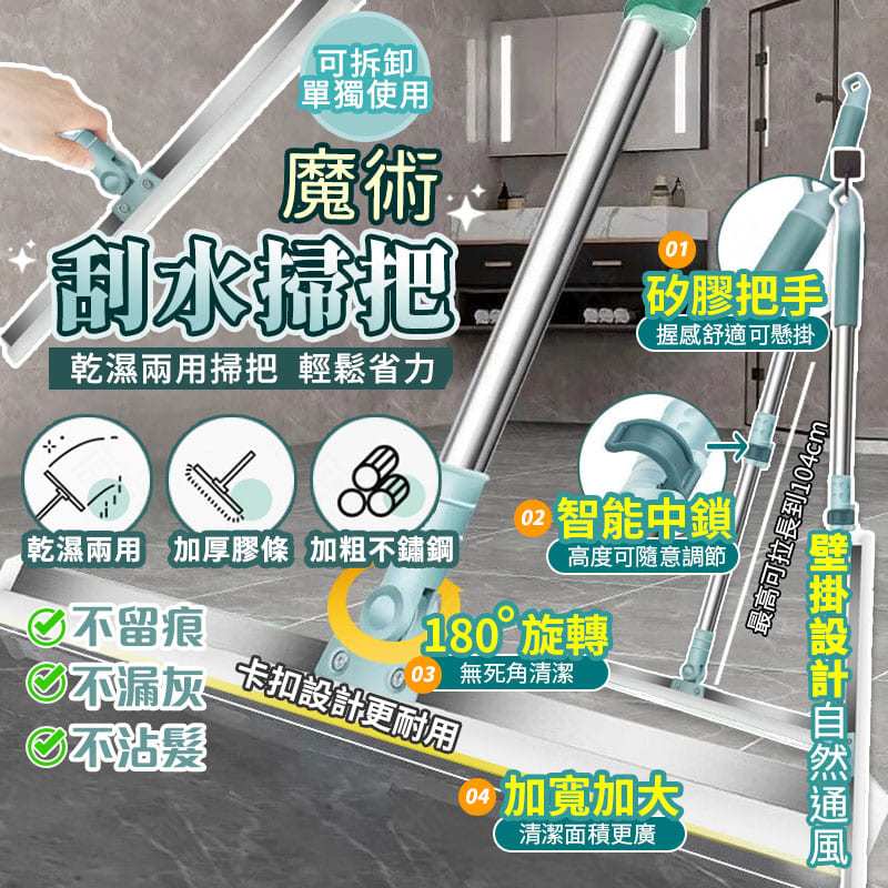 【台灣出貨+發票】🔥 魔術掃把 刮水掃把 掃把 拖把 刮水刀 刮水器 矽膠掃把 黑科技 玻璃刮刀 掃地神器 玻璃刮水器