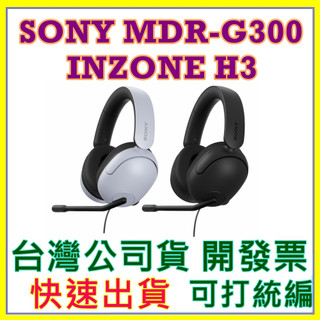 SONY INZONE H3 有線電競耳機 MDR-G300 公司貨 遊戲耳機G300 MDR-G300