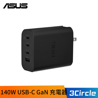 [現貨] ASUS 華碩 ROG 140W USB-C GaN Charger 氮化鎵 充電器 TypeC