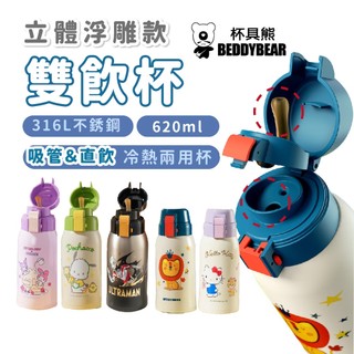 兒童保溫瓶【韓國BeddyBear】兒童保溫杯 保溫瓶【316不銹鋼】保溫水壺 保溫吸管杯 兒童直飲水壺