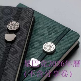 請直接私訊🔥現貨😍星巴克2026年曆 (不含分享卷)