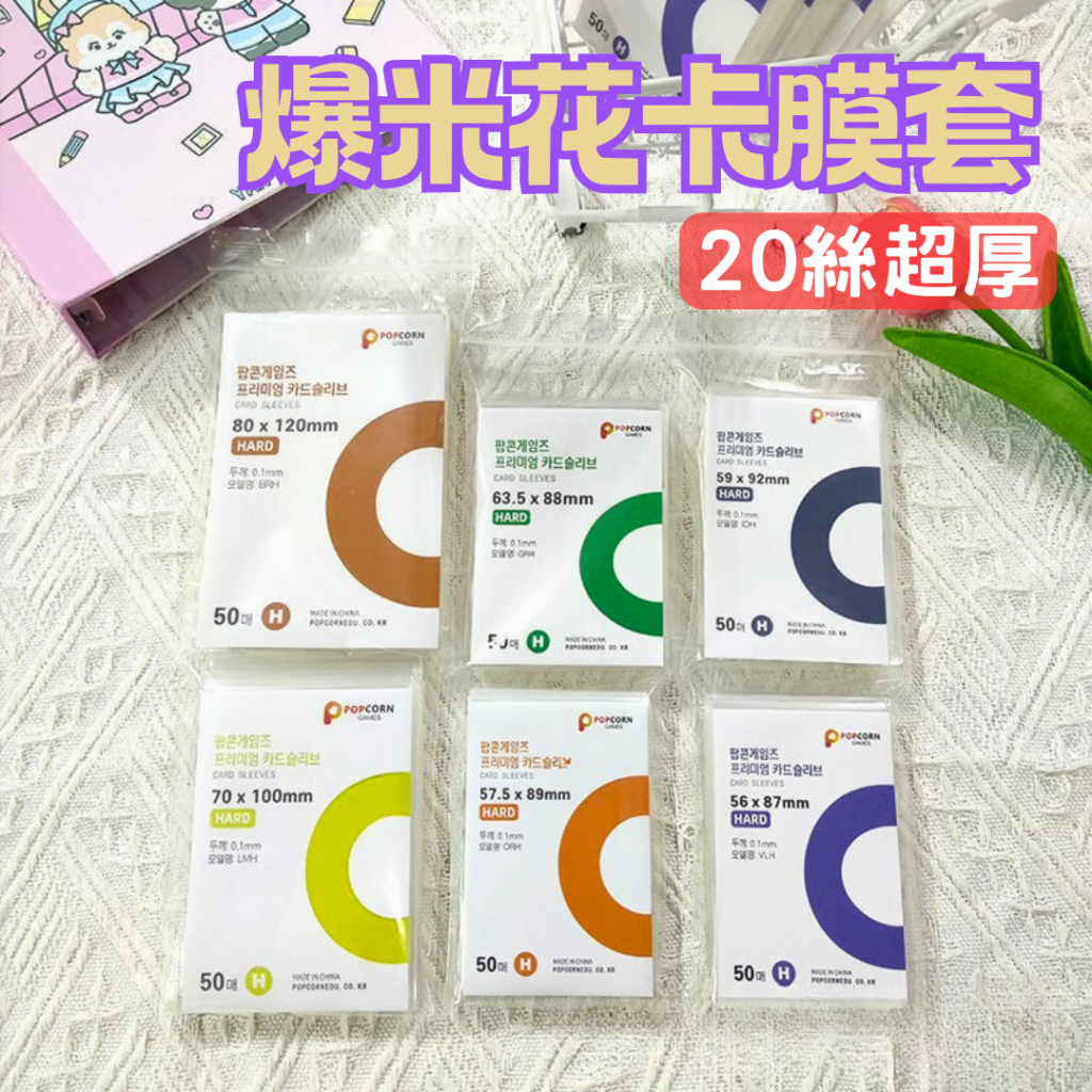 韓國爆米花硬卡膜套明星偶像小卡加厚保護套咕卡鬼滅之刃小卡球員卡出卡鏈鋸人20絲人生四格封口平口專輯小卡膜保護卡套生寫膜