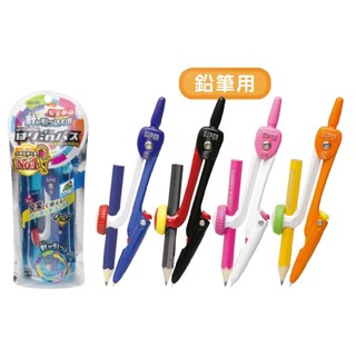 日本 SONiC SK-654 可收針 鉛筆圓規 安全圓規 安全收針 附收納盒