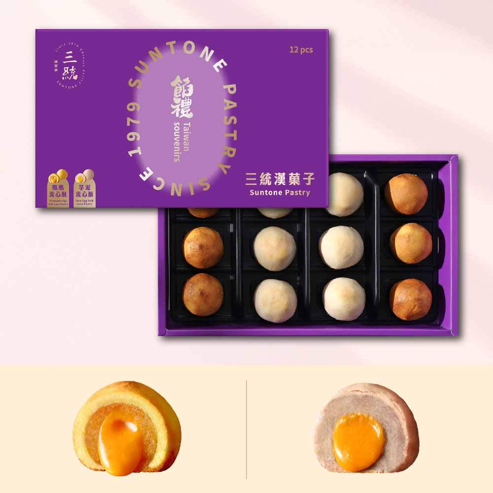 【伴手禮】- 人氣餡禮 12入 中秋禮盒 過年禮盒 端午禮盒