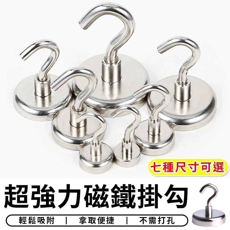 全網最低 磁鐵 強力磁鐵 磁鐵掛勾 磁鐵掛鉤 強力磁鐵掛勾 強力磁鐵掛鉤 強力磁鐵掛勾組 露營掛勾