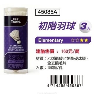 SUCCESS 成功 45085A 紫標初階羽球/羽毛球(3入)