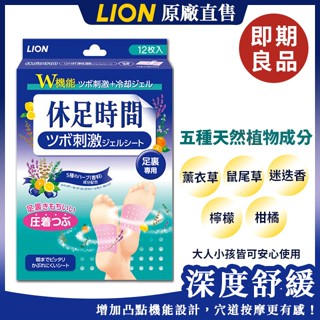 休足時間 腳底凸點貼片(12枚入)/清涼舒緩貼片(18枚入) 即期良品 無標示效期選項請參考下方商品說明