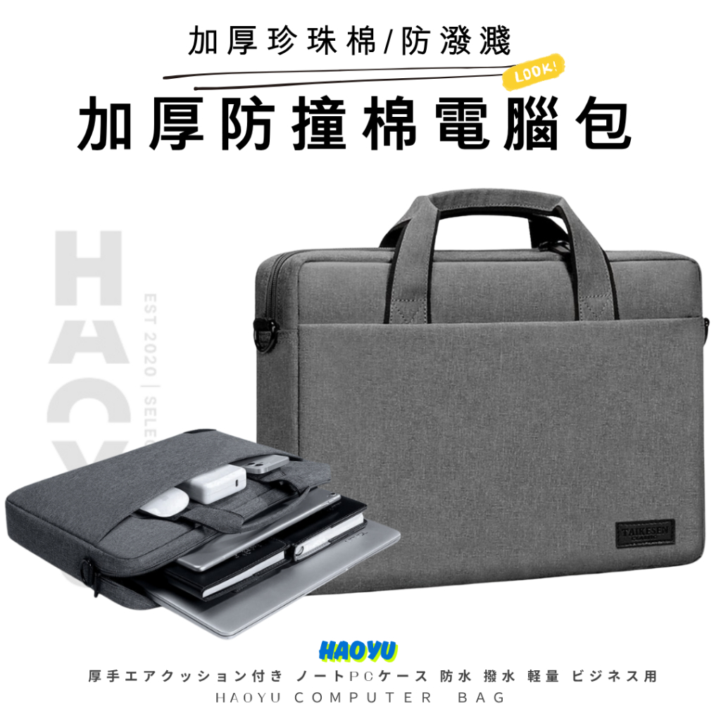 [現貨+發票] 手提電腦包 筆電包 加厚防震氣囊 手提筆電包 電腦包 肩背電腦包 防潑水 防摔 14寸 15寸 17寸