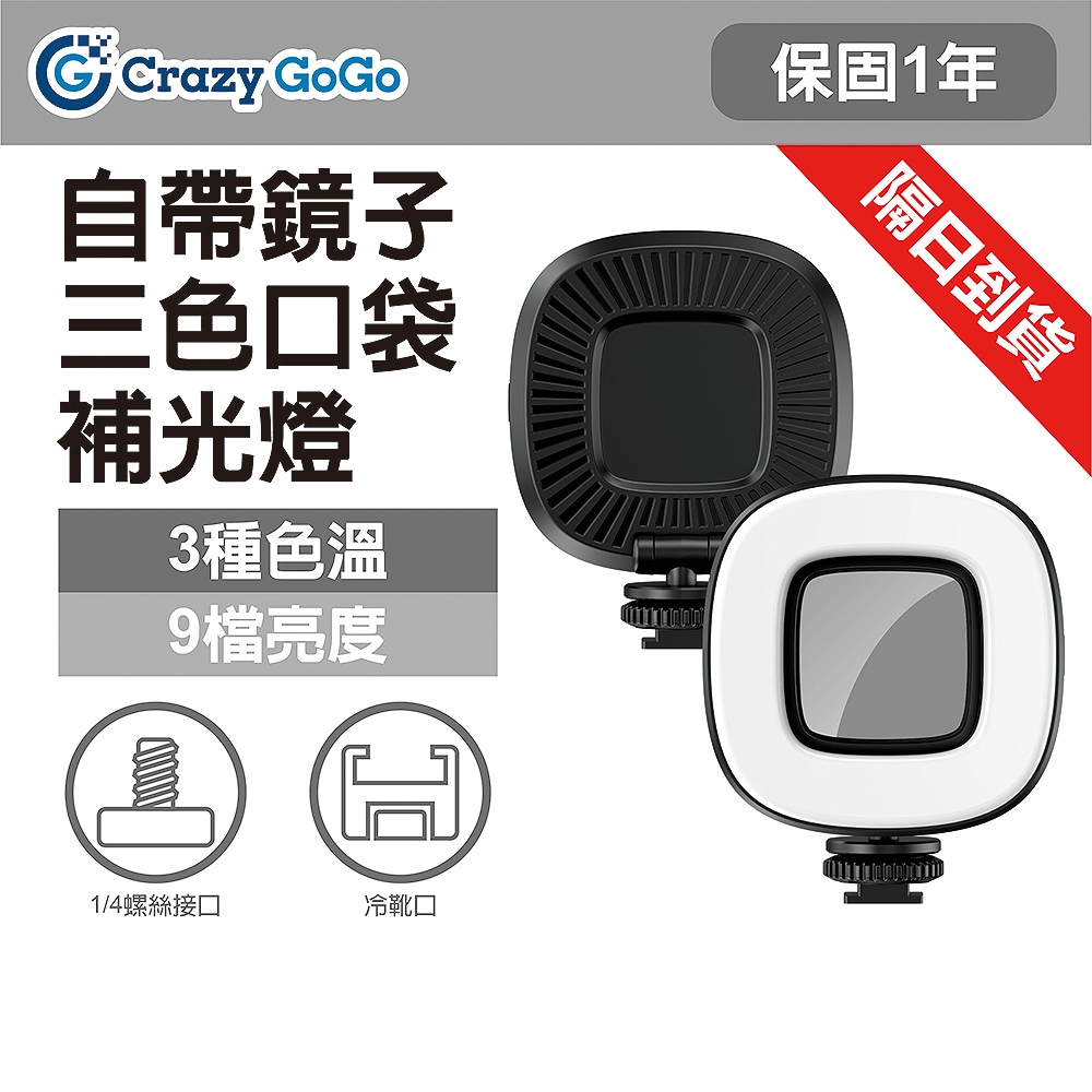 方形補光美顏燈 補光燈 自拍棒補光燈 口袋補光燈 冷靴口1/4接口