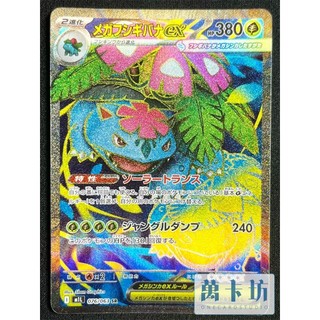萬卡坊 / 寶可夢 PTCG 日文版 日版 M1L 076 超級妙蛙花ex SR