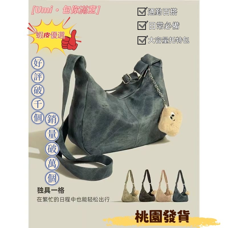 💛 當天發貨+隔日達 💛 秋冬新款包包女 韓版百搭單肩斜挎包 大容量學生上課通懃腋下託特包  斜背包女 側背包 單肩包