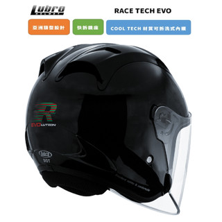 LUBRO 安全帽 RACE TECH EVO 素色 亮黑 R帽 全拆洗 3/4罩 半罩