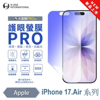 O-ONE 防藍光保護貼 iPhone 17 Pro Max Air 17Pro 螢幕保護貼 40%藍光阻隔 螢幕貼