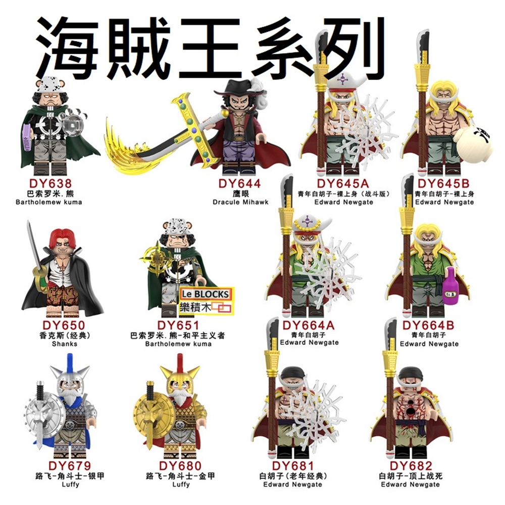 2941樂積木【當日出貨】第三方 海賊王A~Z43 魯夫 羅 娜美 鷹眼 香吉士 騙人布 DY639 DY676 羅賓