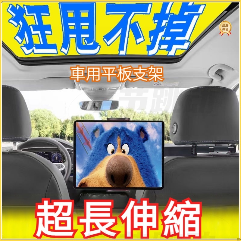 可伸縮旋轉 汽車頭枕手機架 平板支架 汽車後座手機支架 汽車後座平板支架手機架 車用IPad支架 車用平板支架