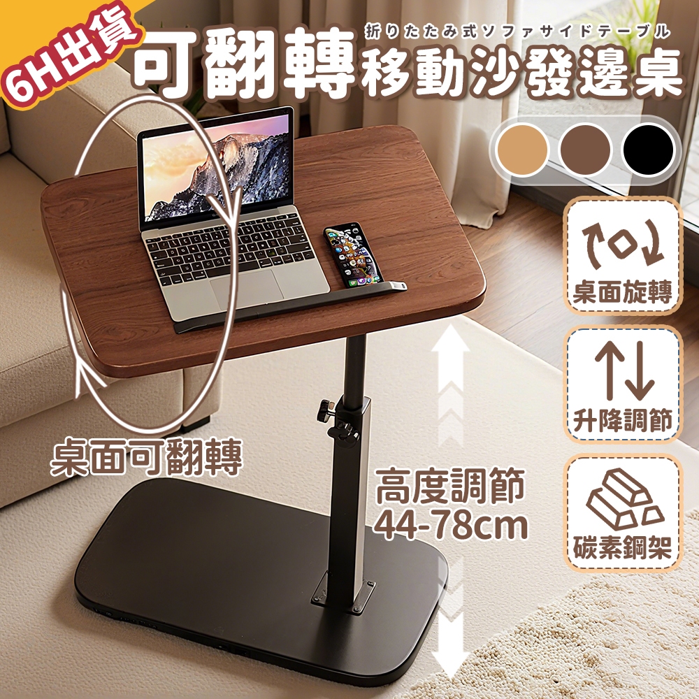 【極美家居】電腦桌桌子 升降桌 床邊桌 邊桌 沙發邊桌 升降邊桌 移動邊桌 床邊電腦桌 沙發桌 移動桌 折疊床邊桌