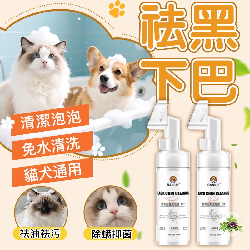 買四送一貓咪黑下巴 貓粉刺 貓下巴粉刺  貓黑頭 貓咪粉刺 貓咪下巴清潔 貓粉刺調理露 貓咪粉刺調理 貓 粉刺 貓咪用品