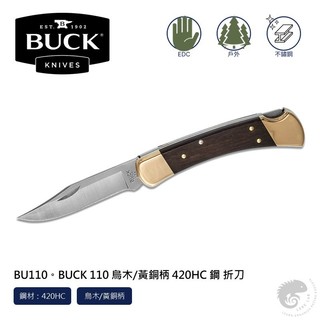 『LORE』【BUCK】BUCK 110 烏木/黃銅柄 420HC 鋼 折刀 #BU110