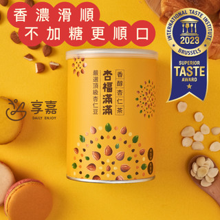 【享嘉】香醇杏仁茶沖泡粉 250g罐裝｜樂齡族養生飲｜無糖無香精×溫潤順口×養顏美容｜幸福滿滿素食健康配方